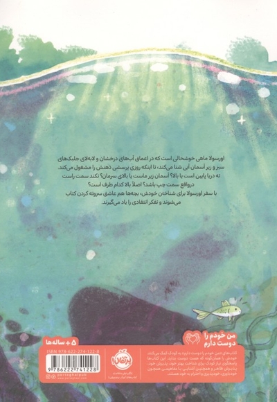 اورسولا ماهی سروته مناسب 5 سال به بالا